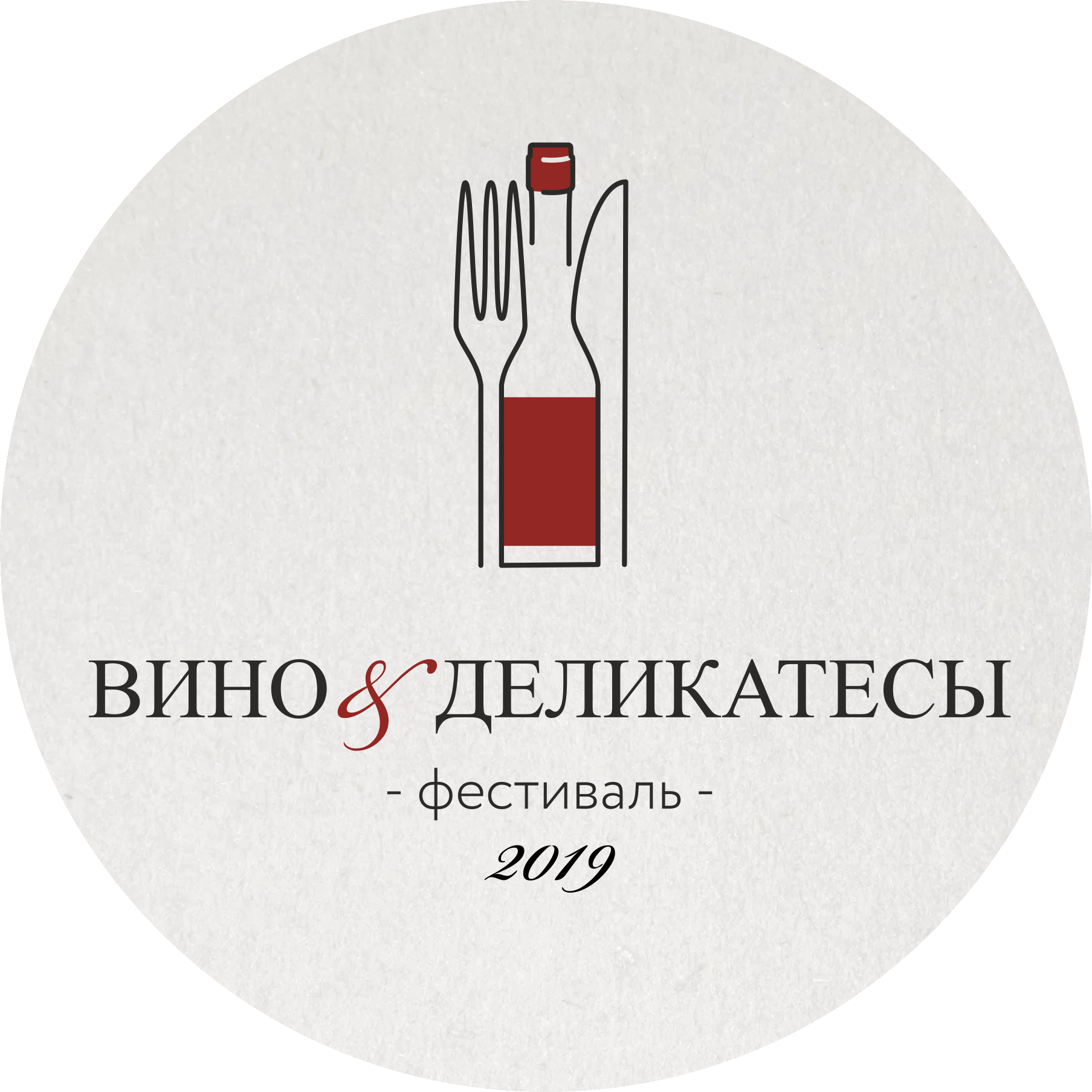 Второй Региональный Фестиваль «Вино и деликатесы»